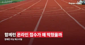 함께런 정리 썸네일