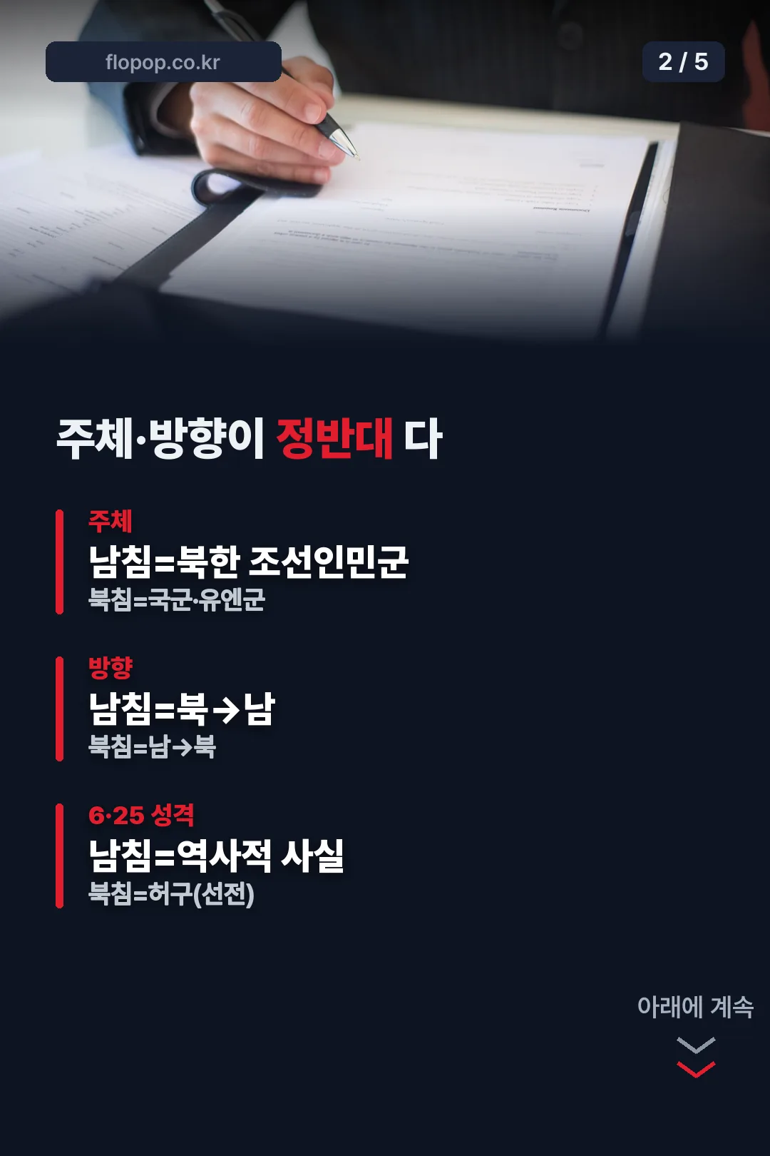 주체·방향 비교