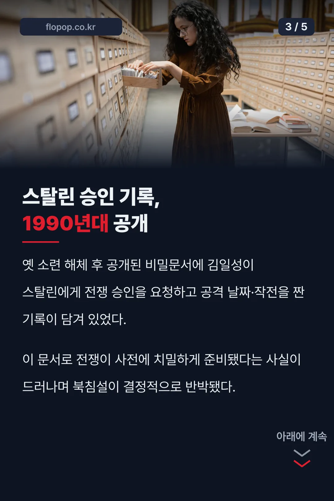 소련 비밀문서 증거