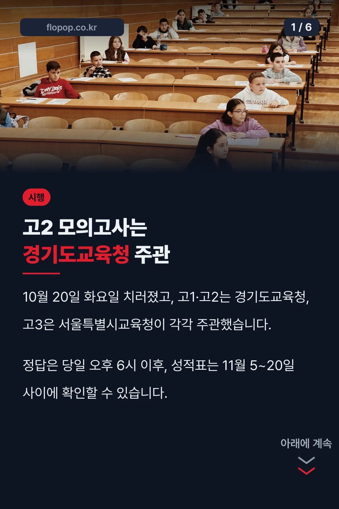 고2 모의고사 주관 기관
