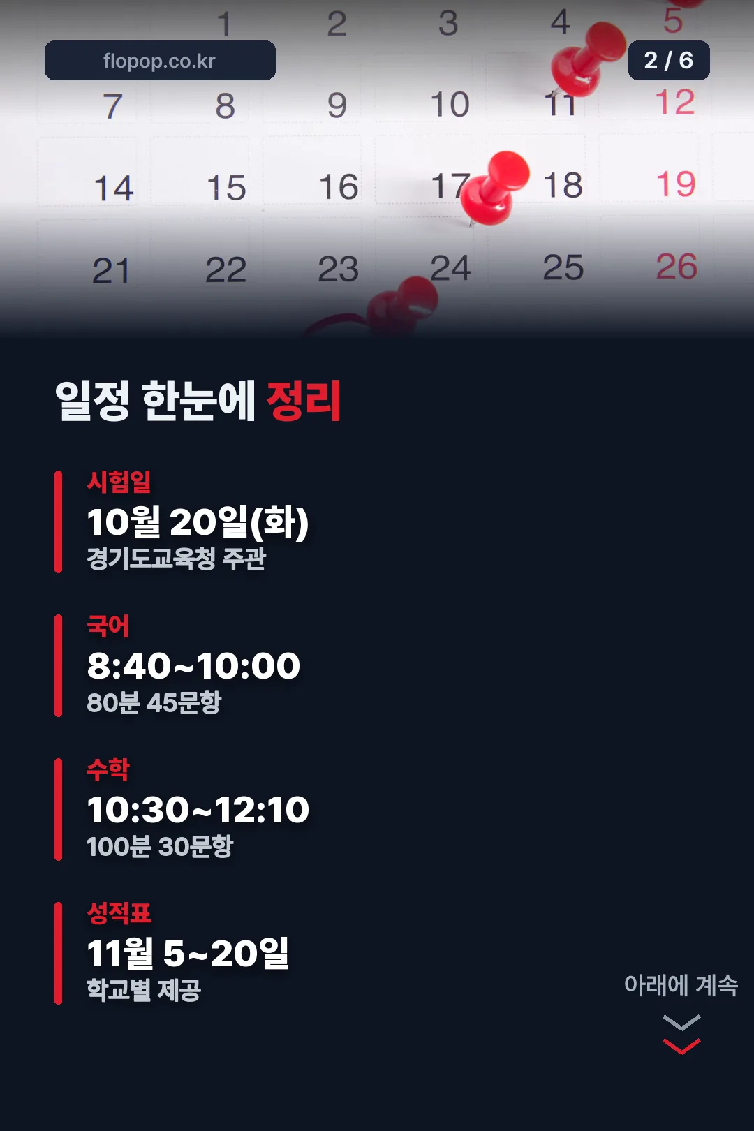 일정 한눈에 정리