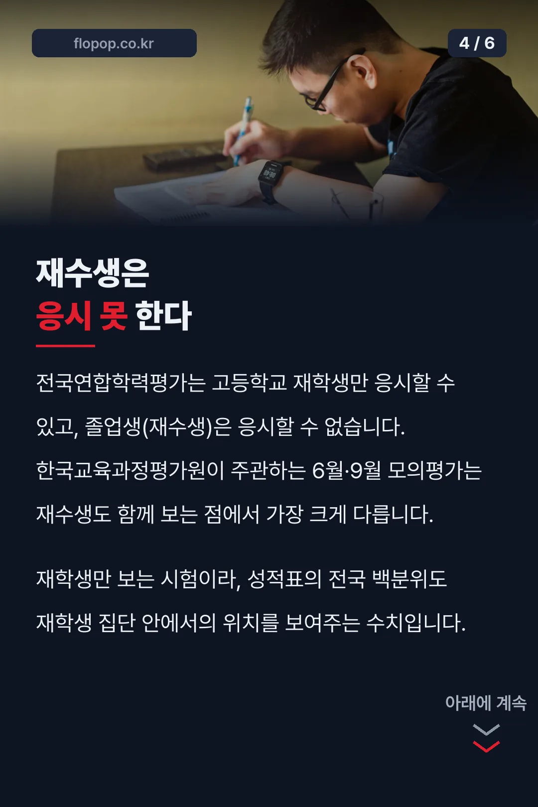 재수생 응시 불가