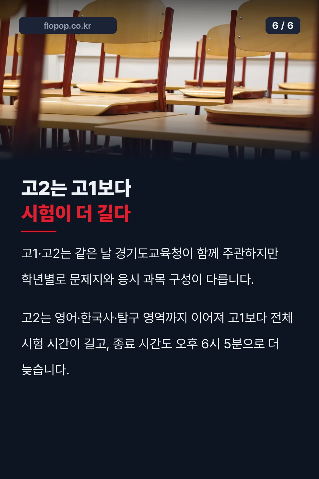 고1과 고2 시험 구성 비교