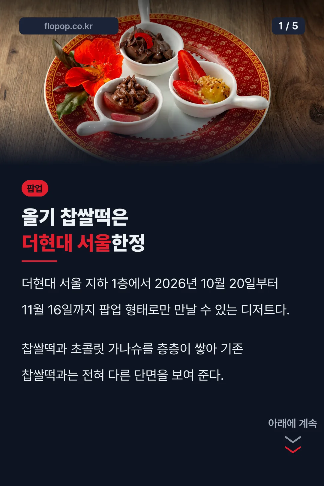 올기 찹쌀떡 팝업