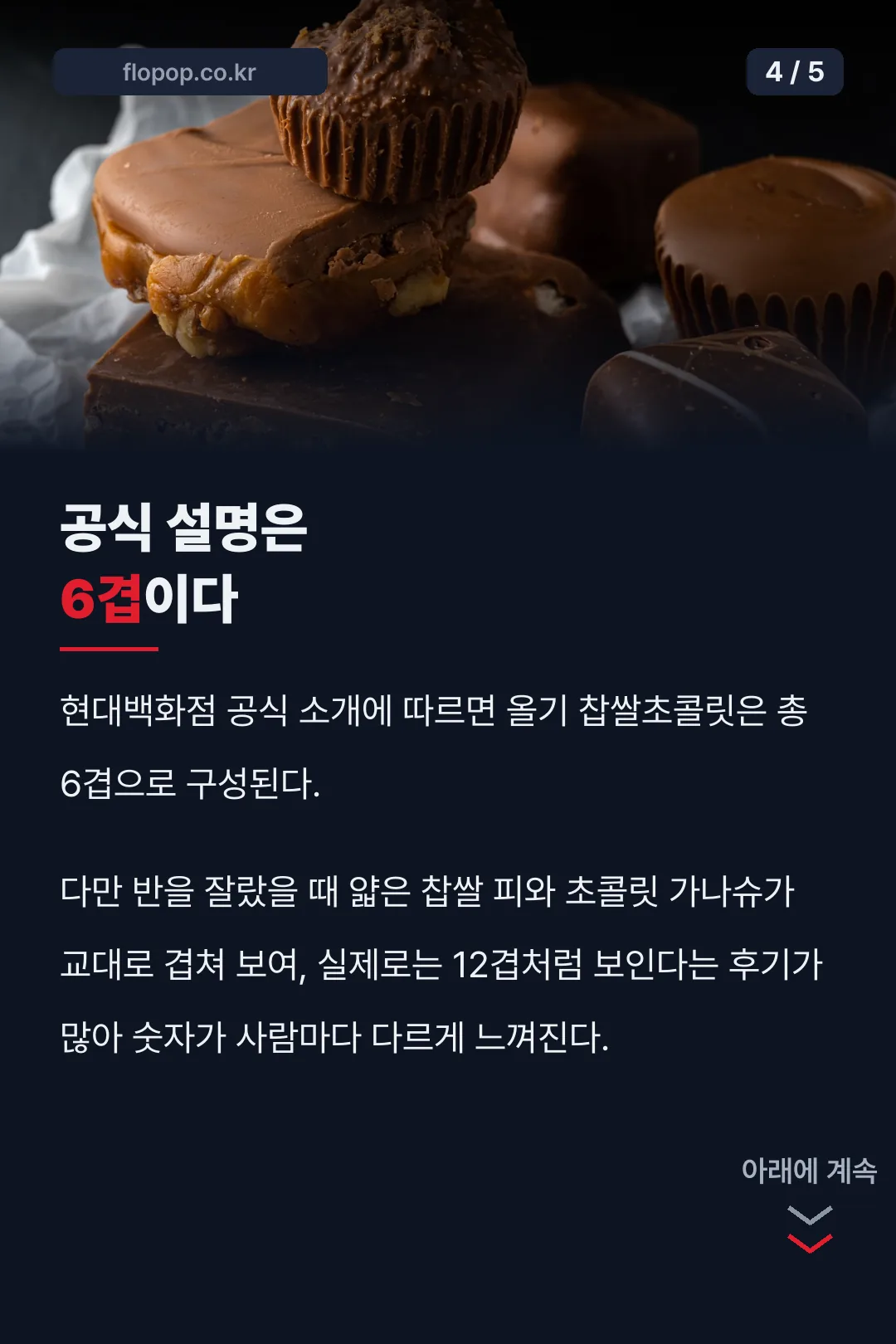 6겹 구조
