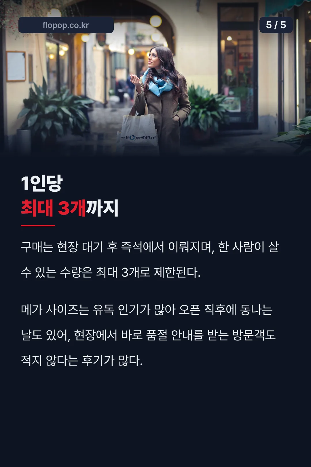 1인당 구매 제한