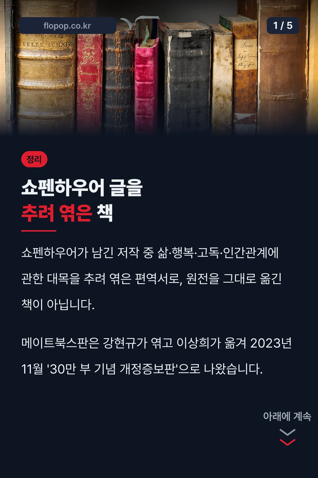 쇼펜하우어 인생수업 구성 정리