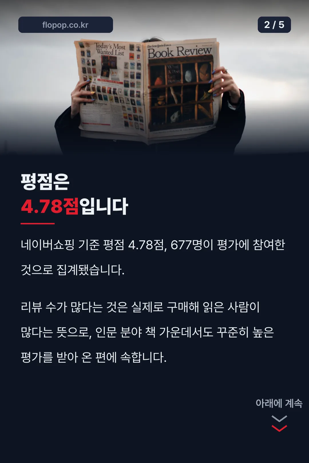 평점 4.78점 반응
