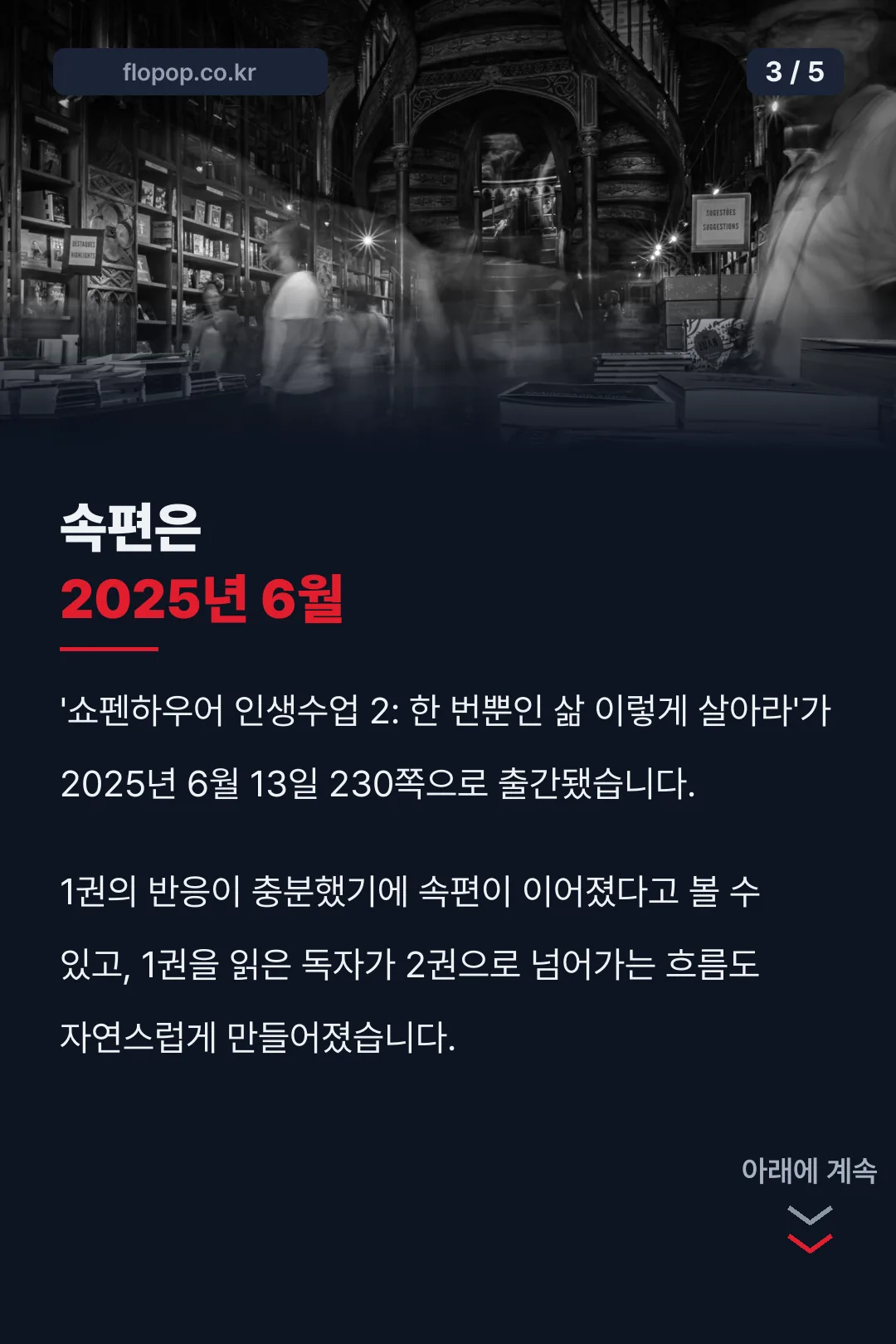 속편 2025년 6월 출간