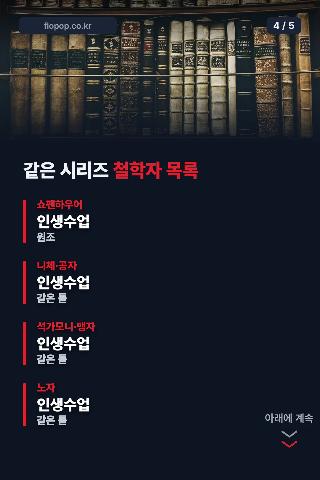 같은 시리즈 철학자 목록