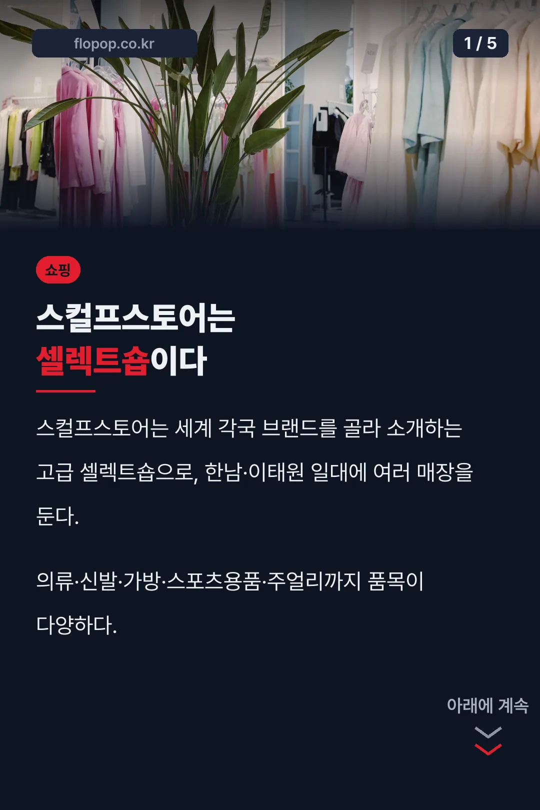 스컬프스토어 매장 소개