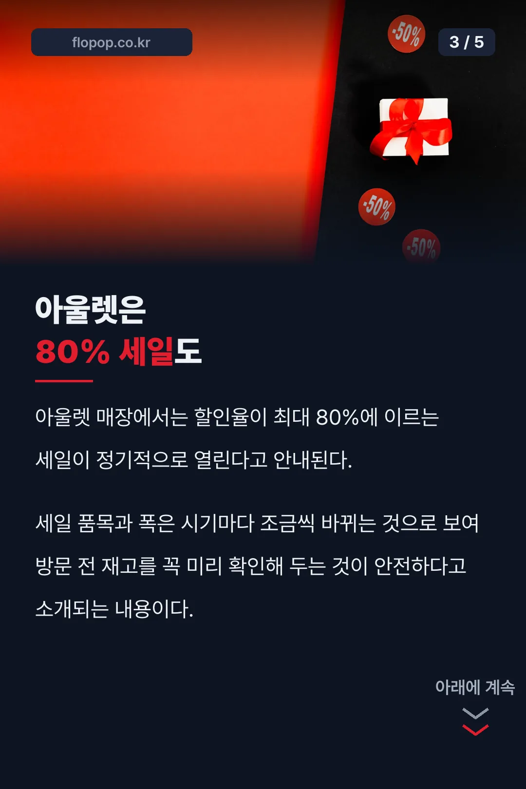 아울렛 세일 소개