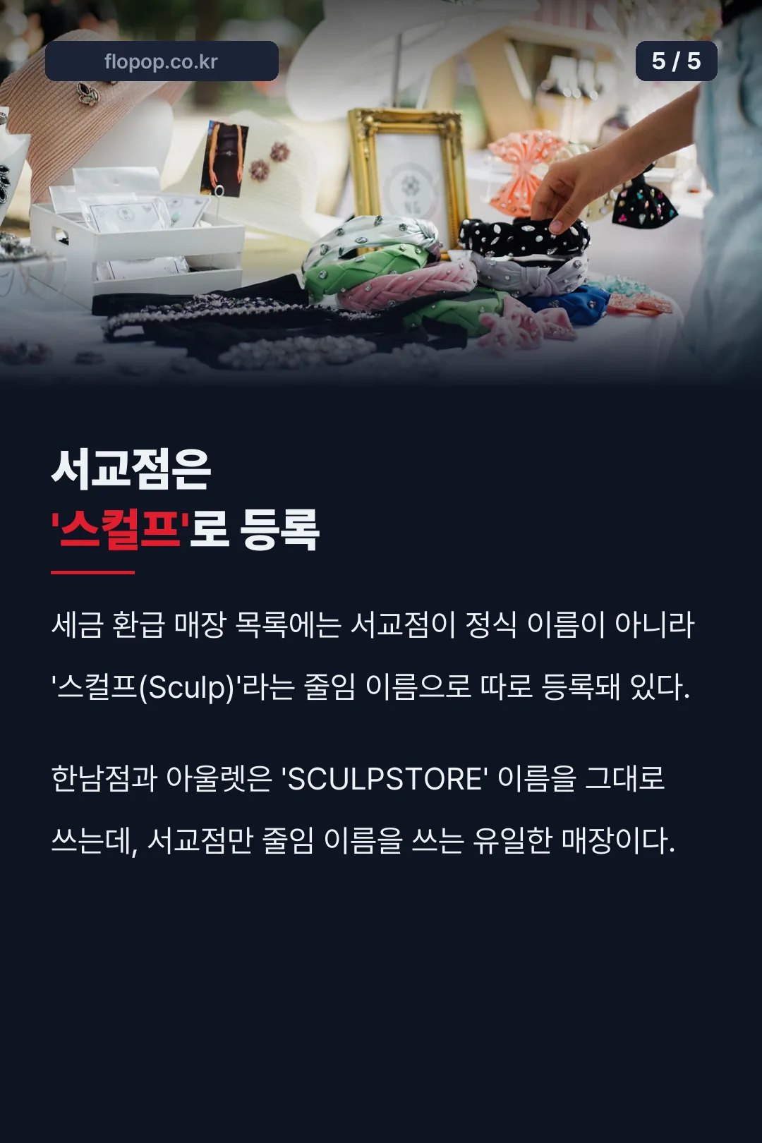서교점 표기 차이