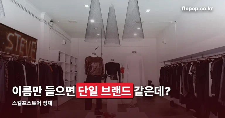 스컬프스토어 정리 썸네일