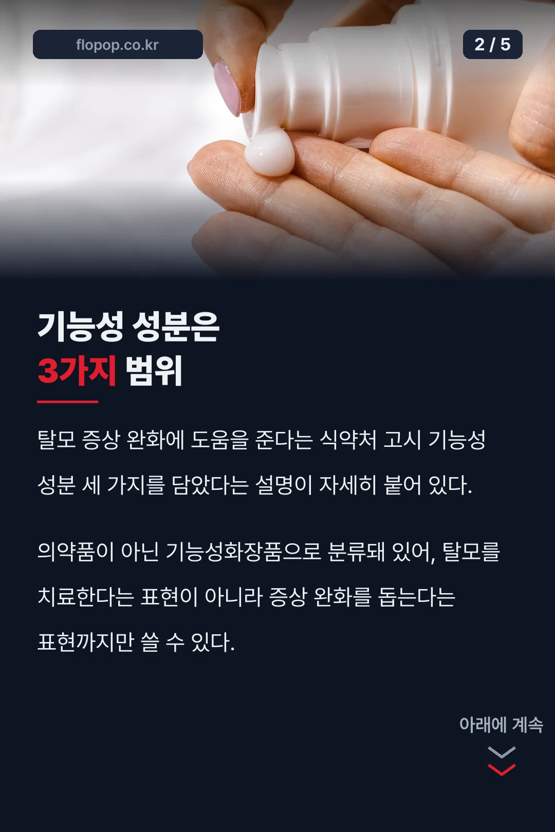 기능성 성분 범위