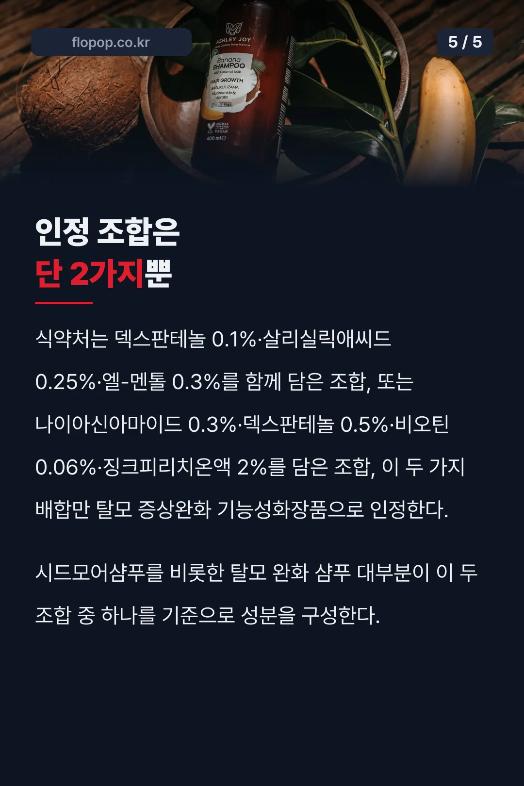 식약처 인정 조합 2가지