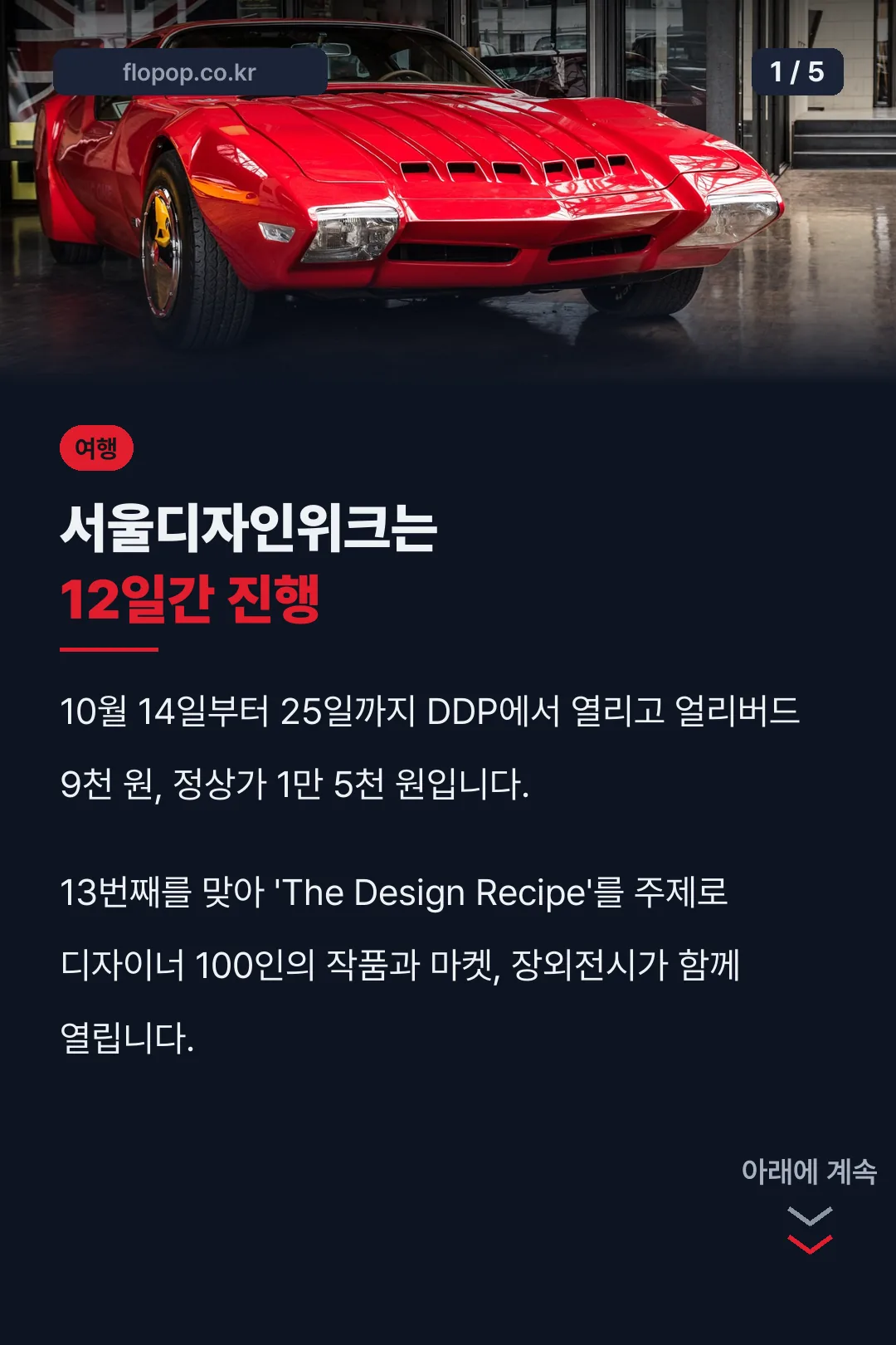 서울디자인위크 핵심 정리