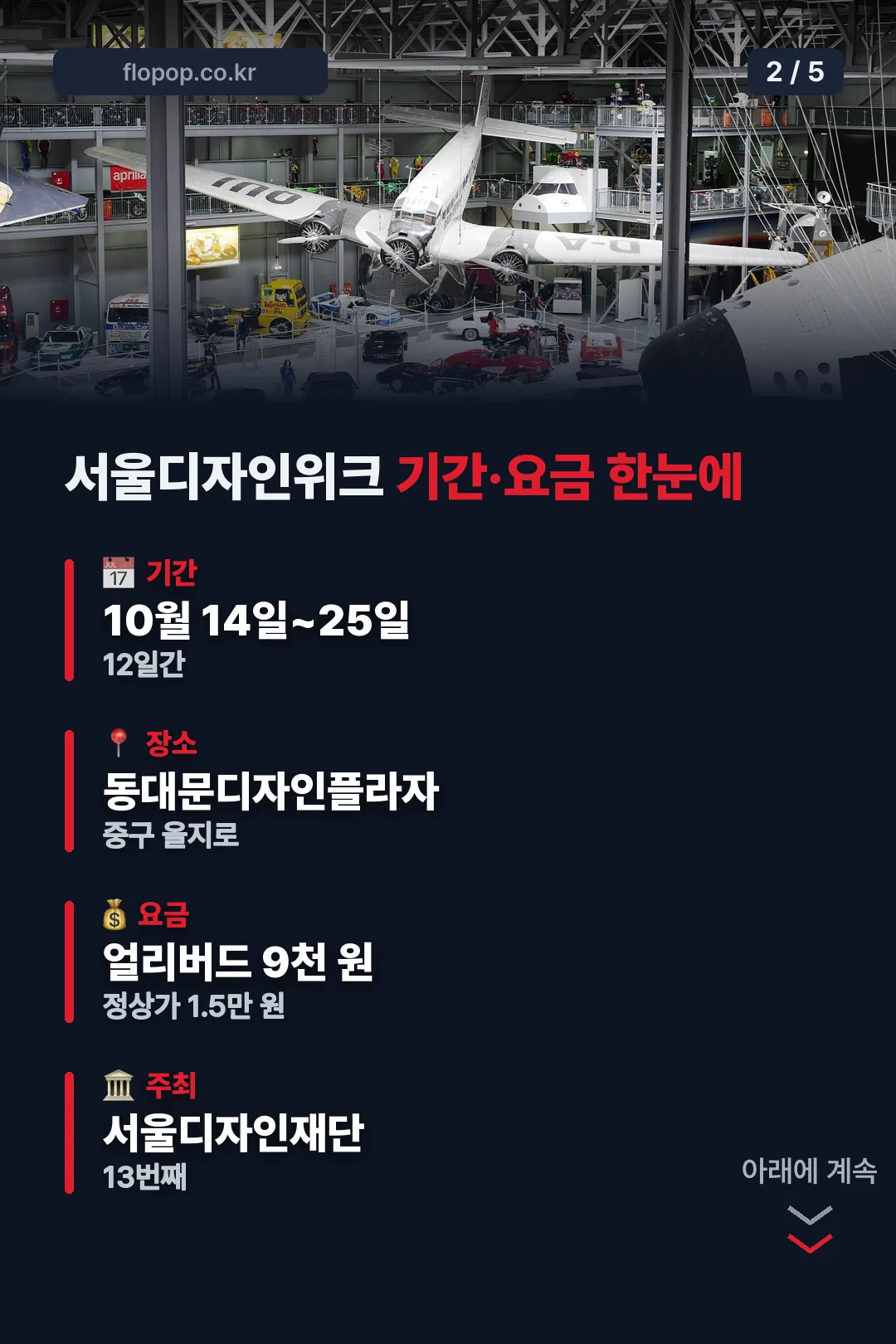 기간·요금 한눈에