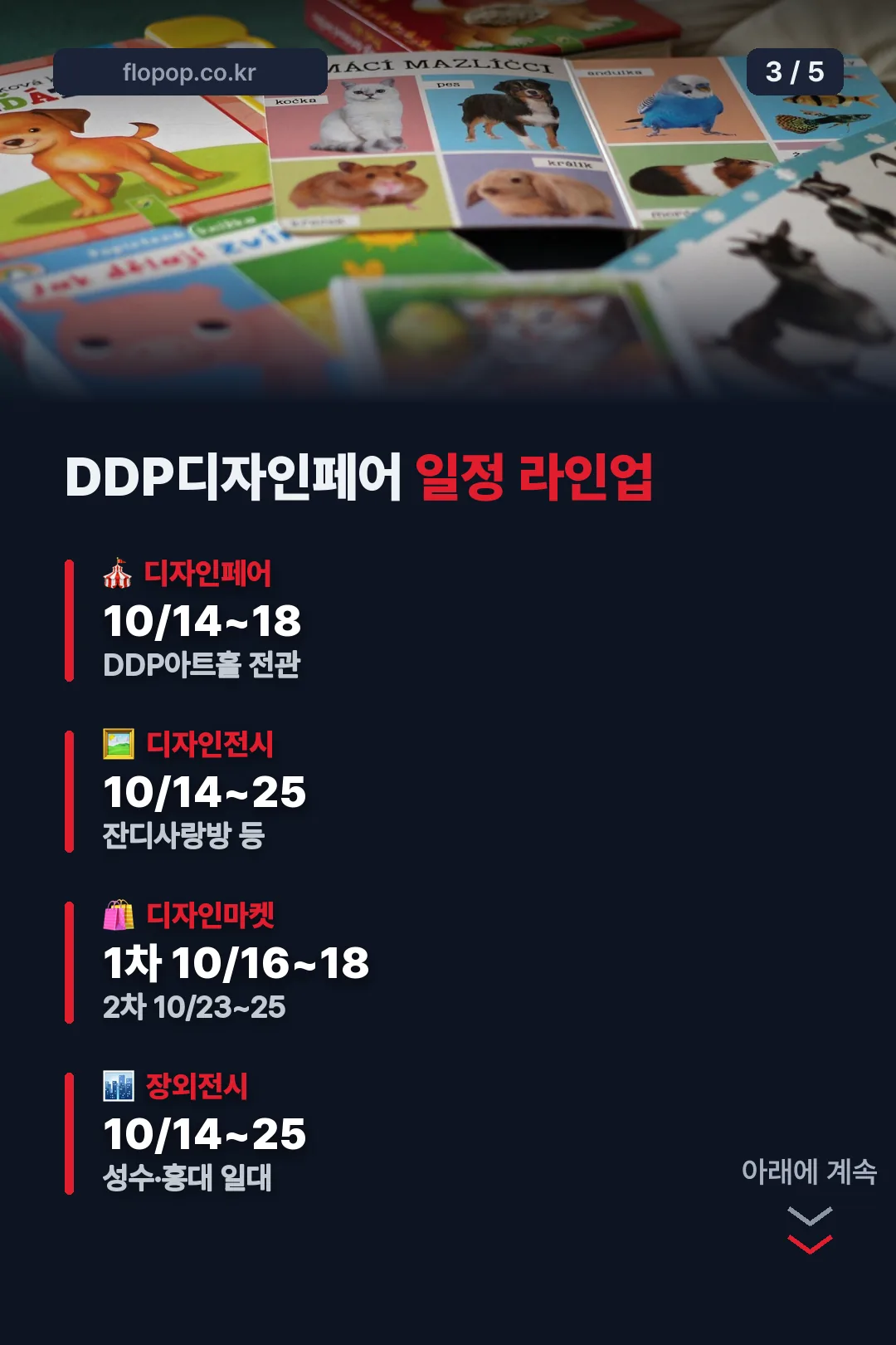 DDP디자인페어 일정