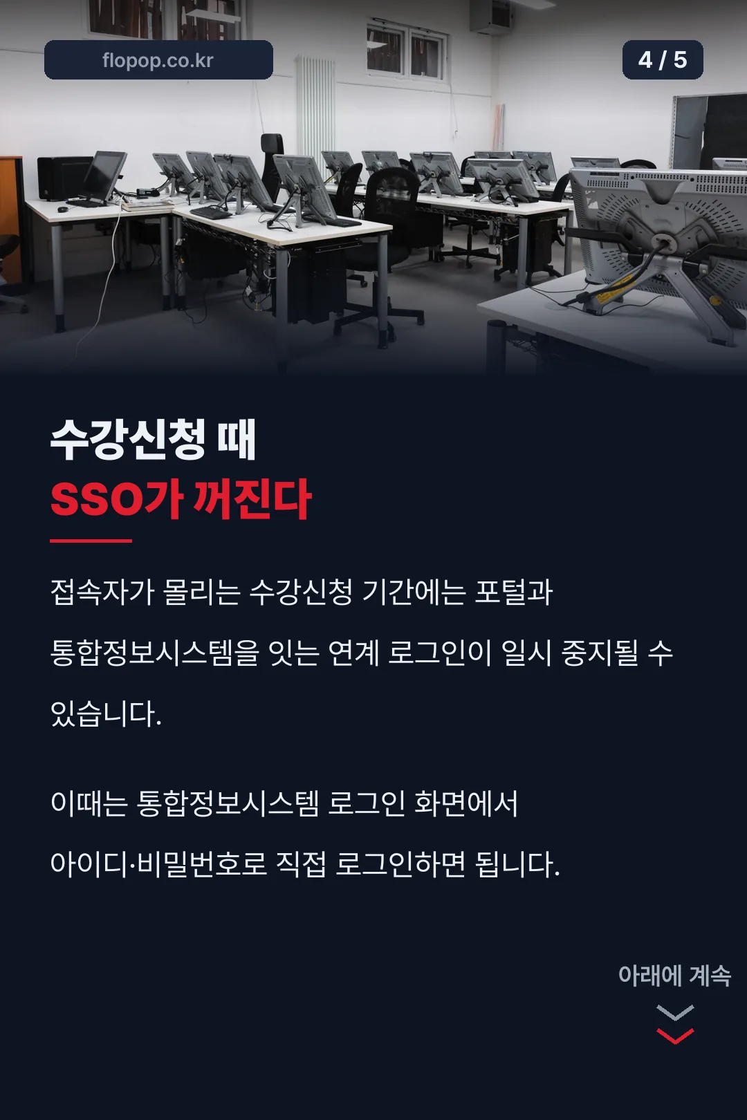수강신청 기간 접속 주의