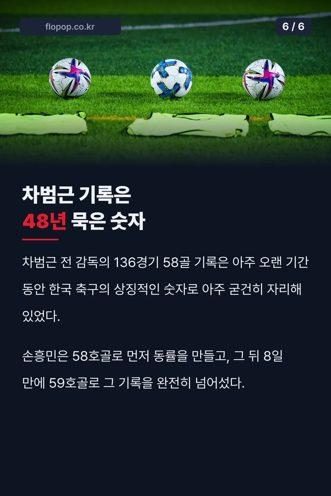 차범근 기록 비교