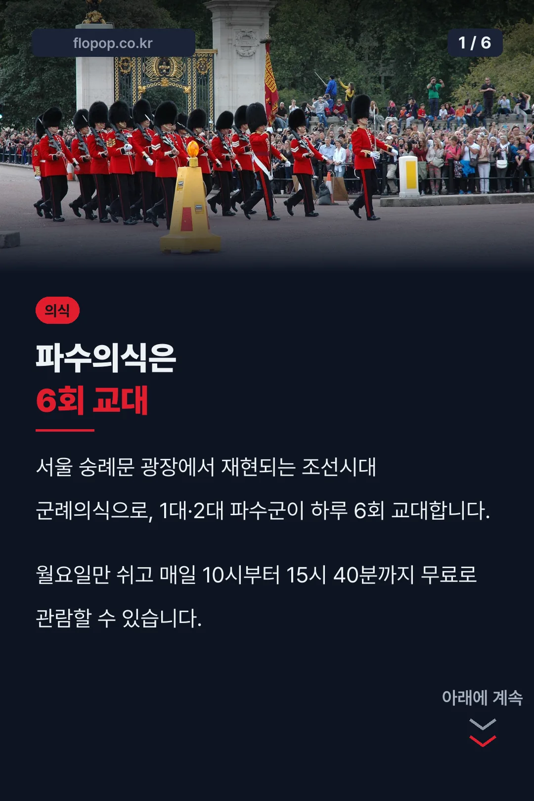 파수의식 핵심 정리