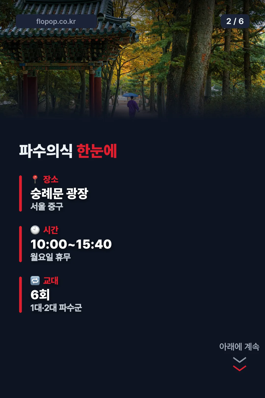 파수의식 정보 한눈에
