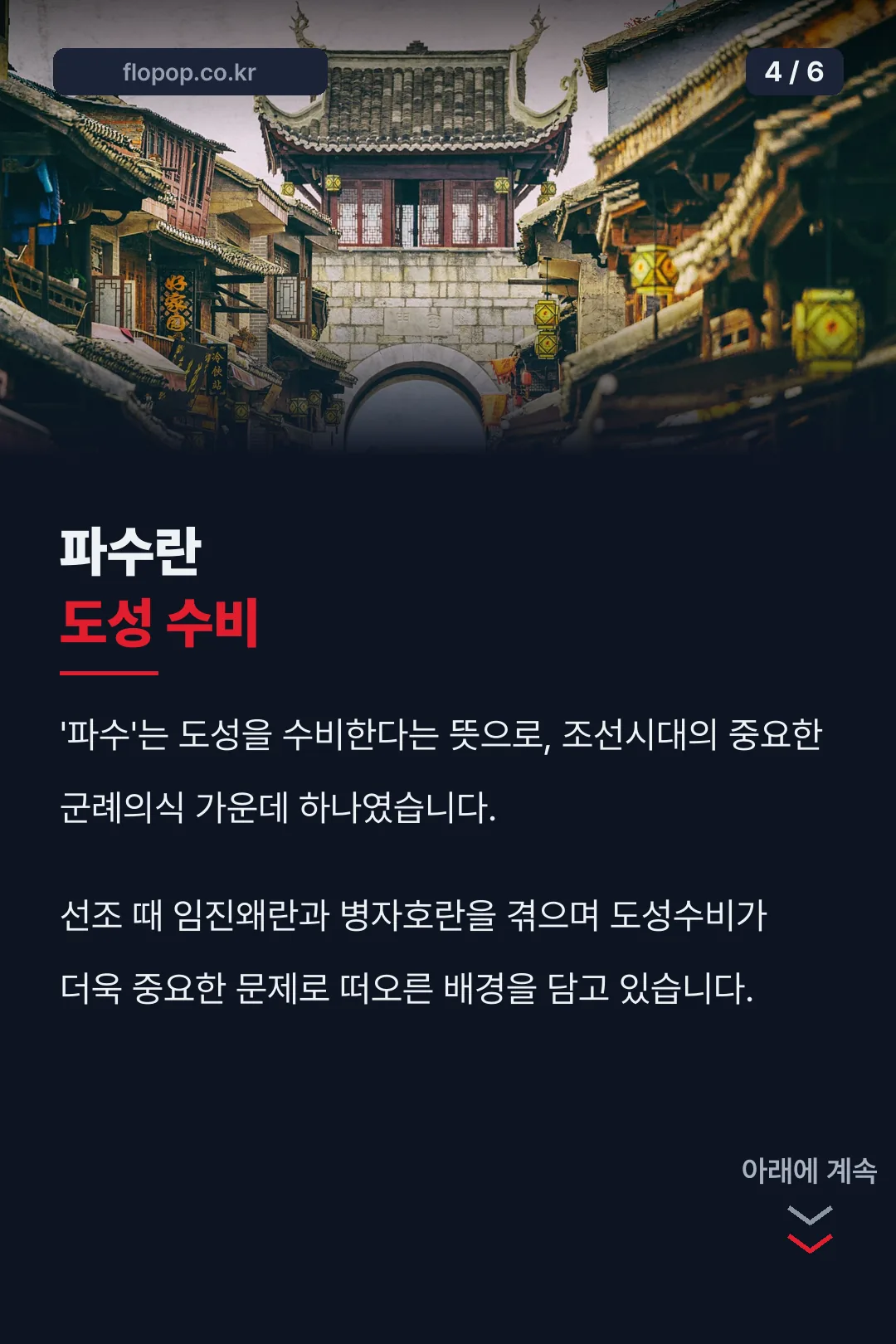 파수의 유래