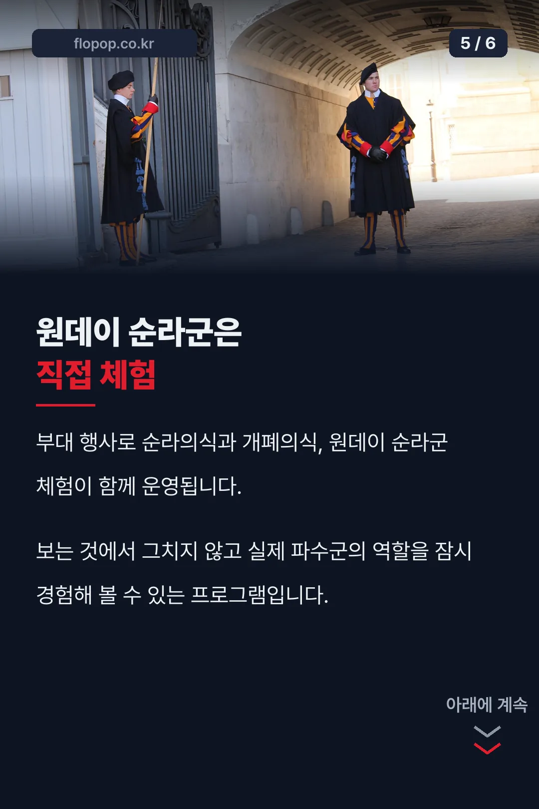 원데이 순라군 체험