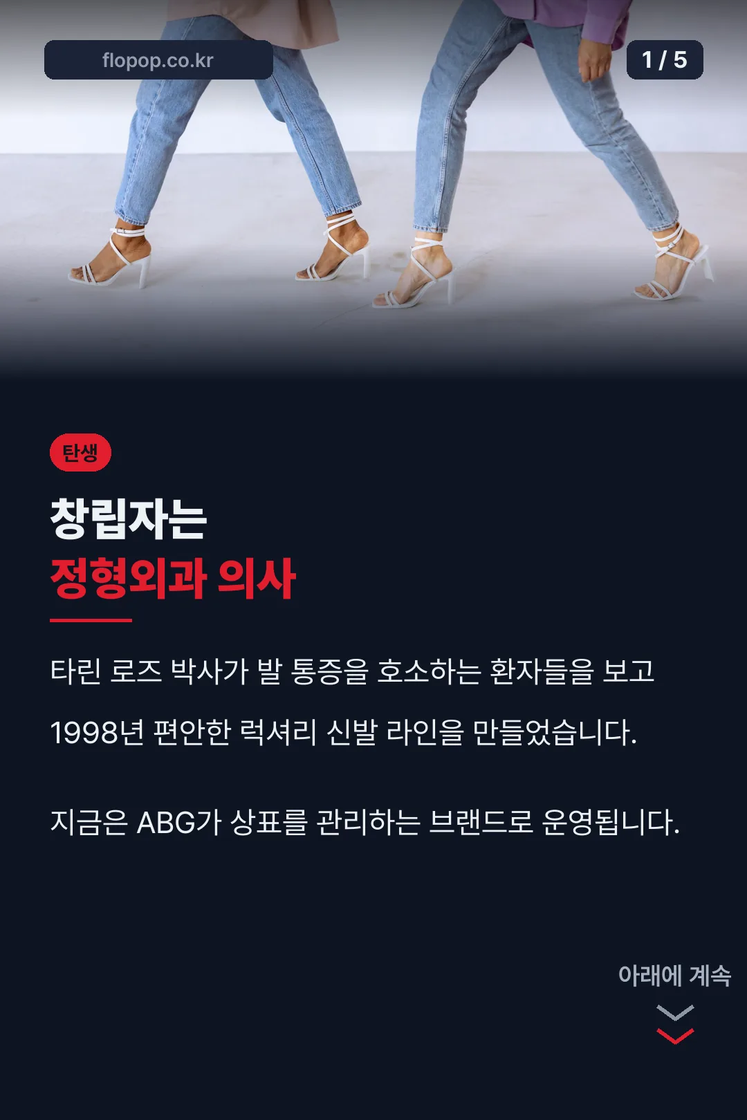 창립자는 정형외과 의사