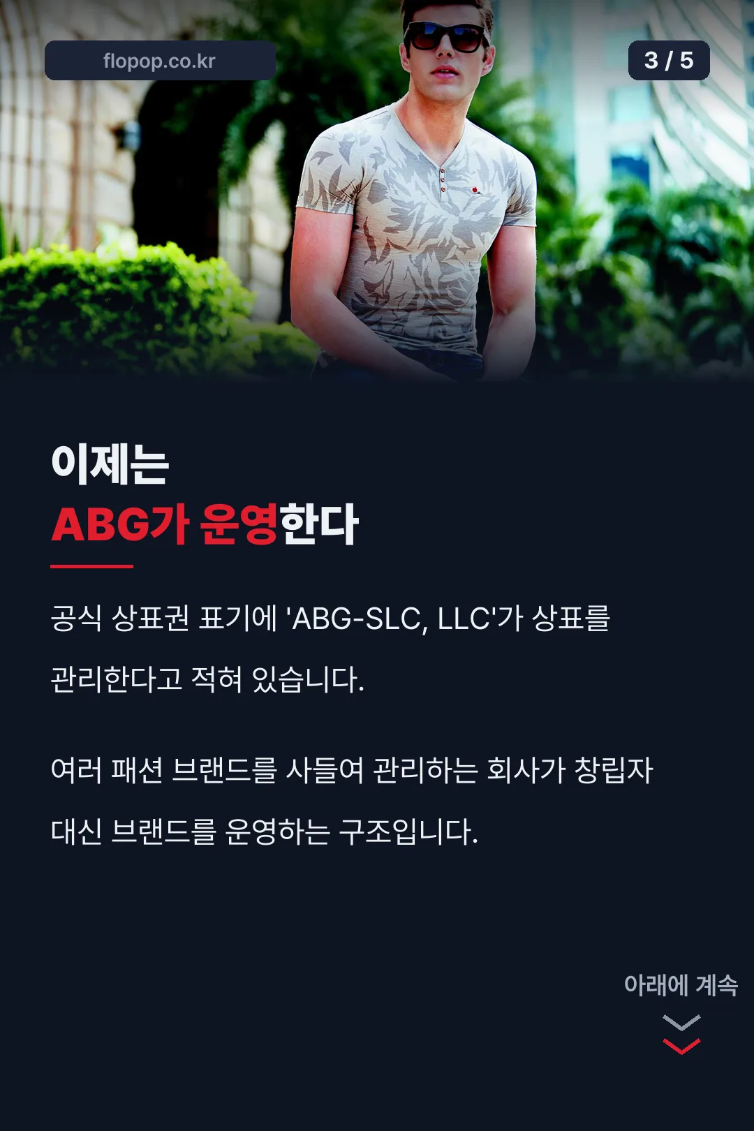 이제는 ABG가 운영