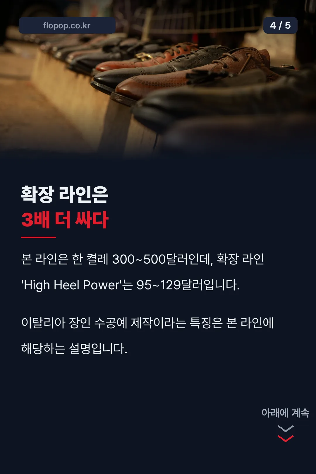 확장 라인은 3배 더 싸다