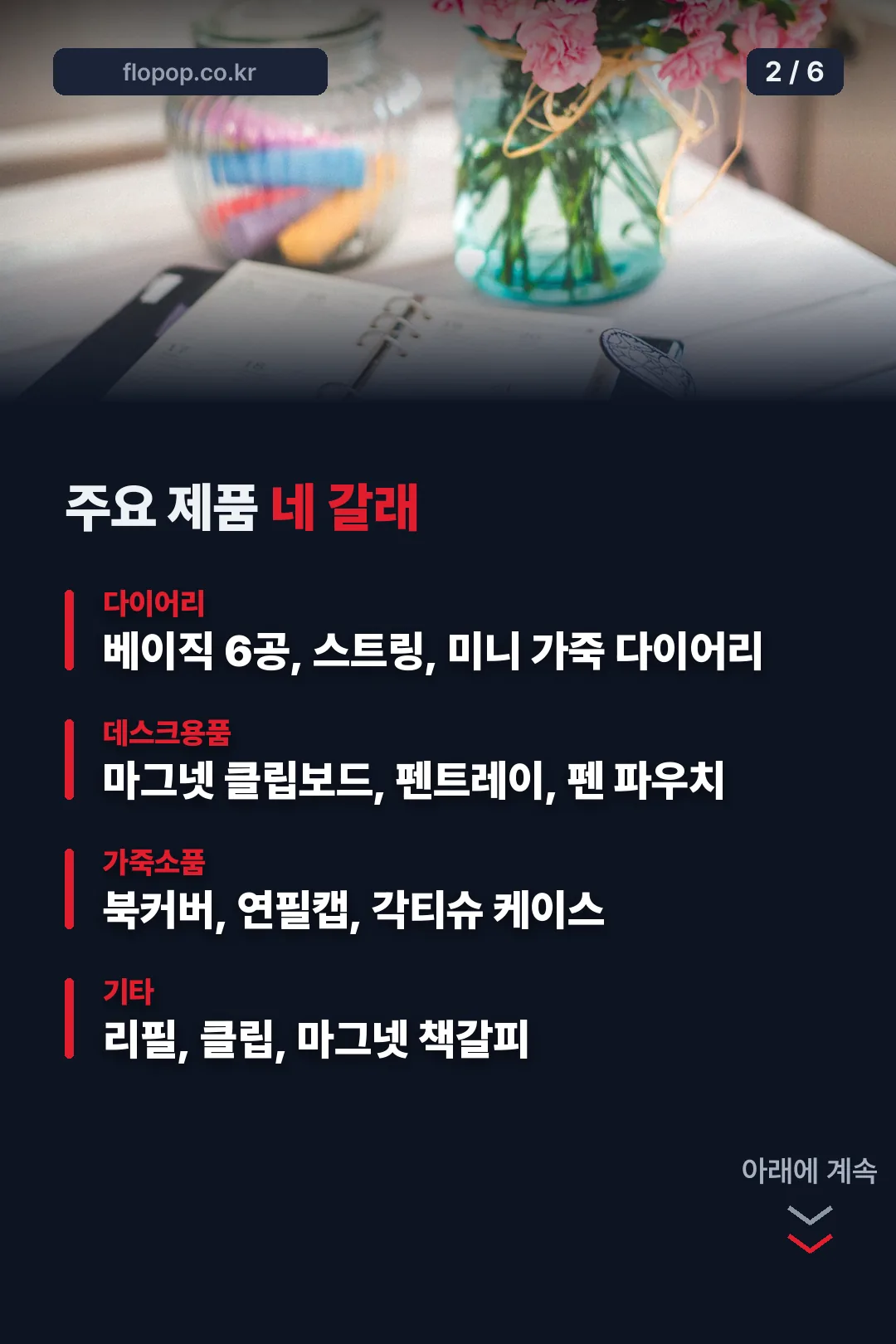 주요 제품 라인업