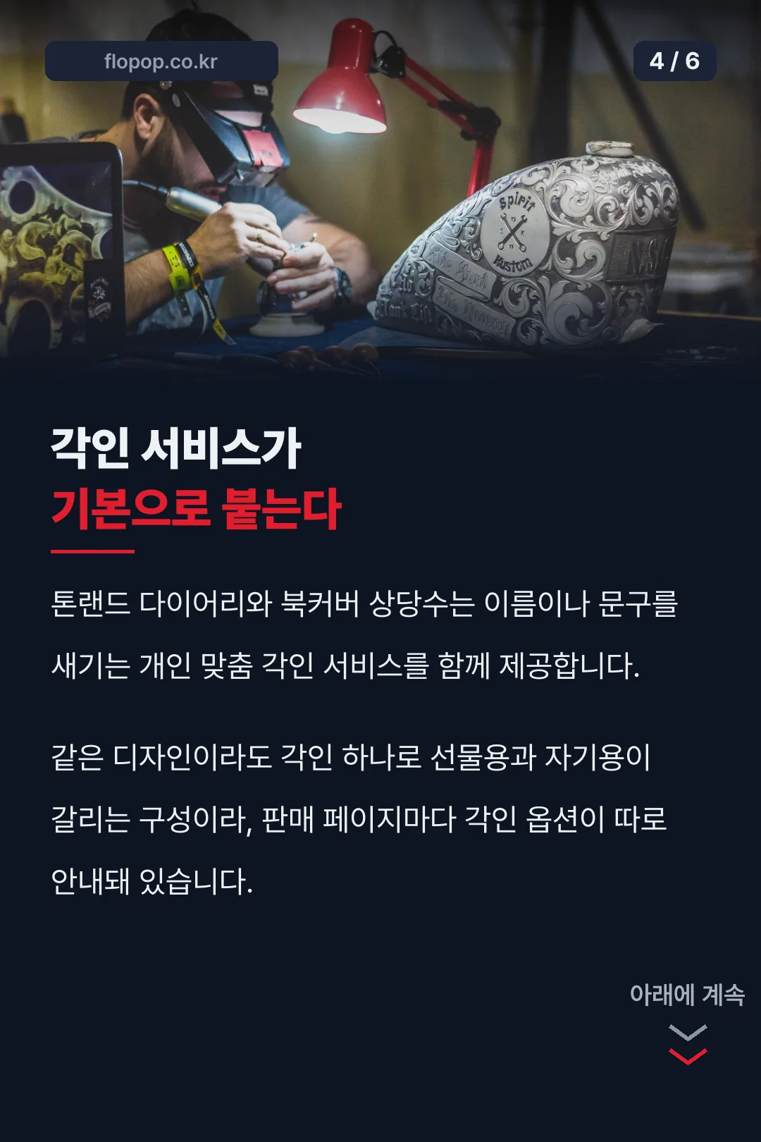 각인 서비스 소개