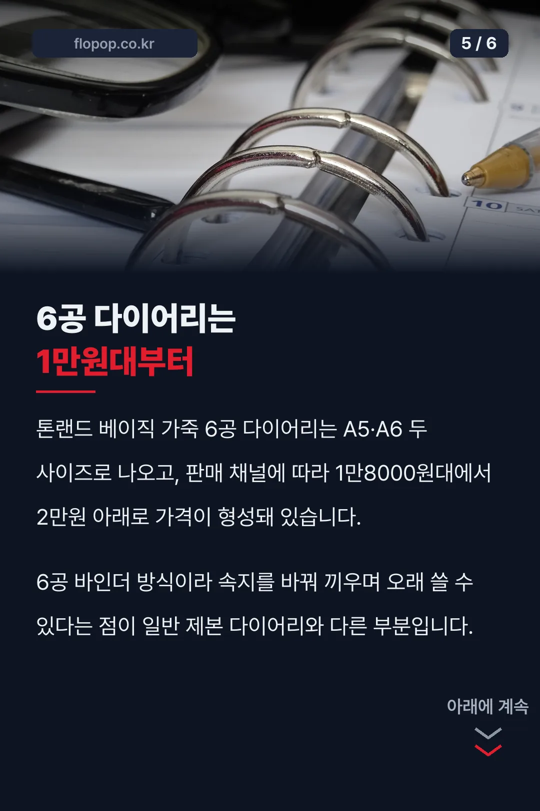 6공 다이어리 가격대