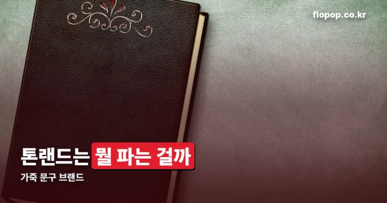 톤랜드 정리 썸네일