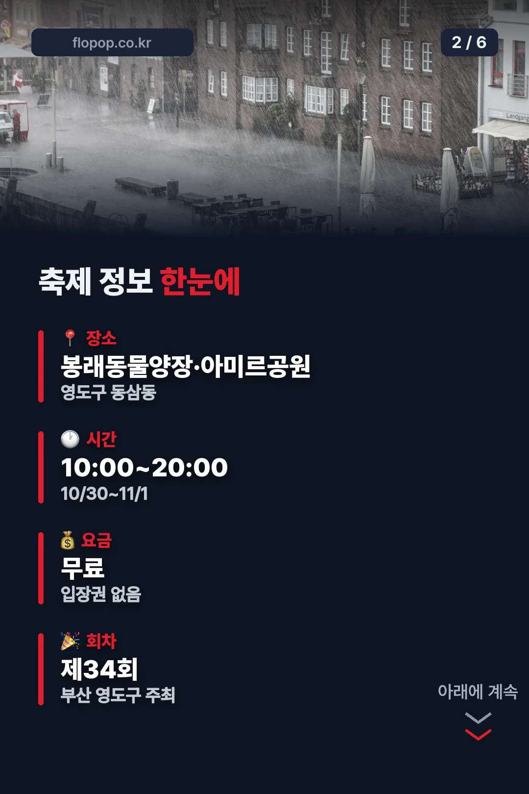 축제 정보 한눈에