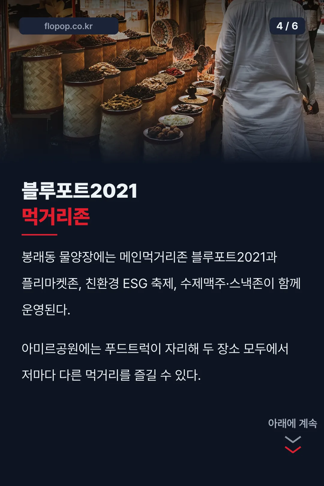 블루포트2021 먹거리존