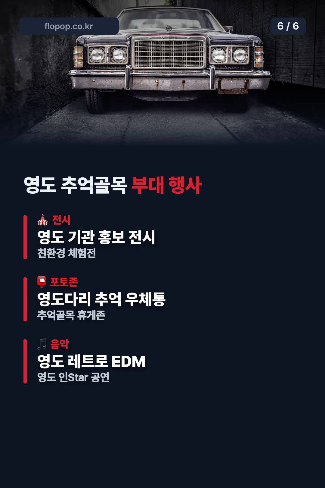 영도 추억골목 부대행사